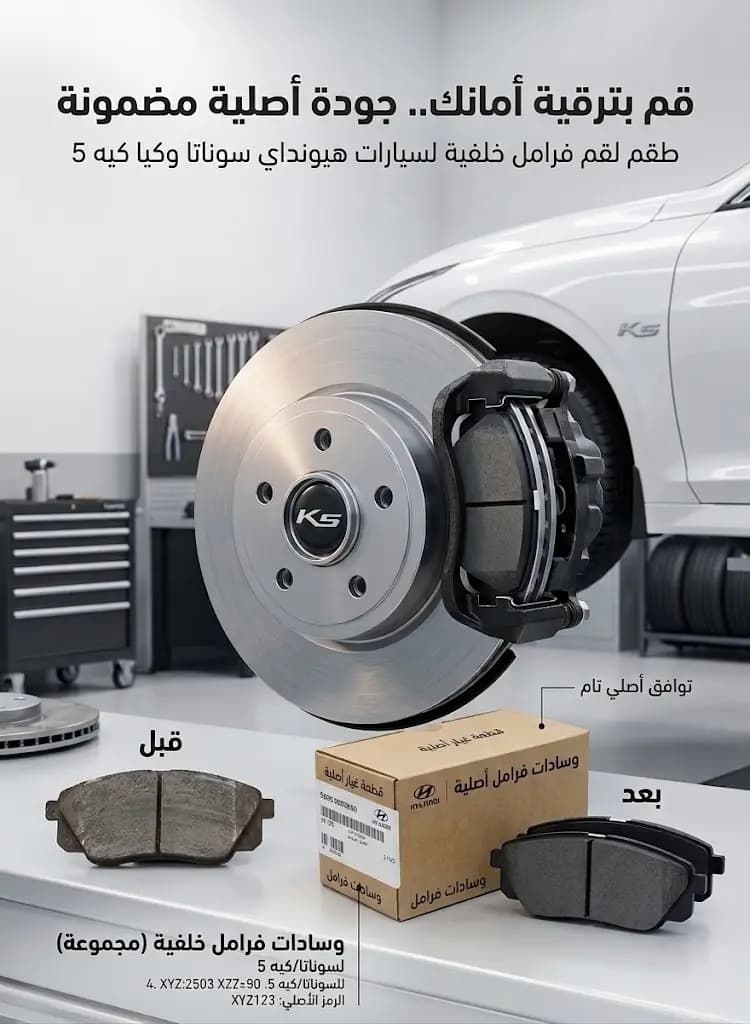 كولية خلفي دسك كيا K5 + هيونداي سوناتا صيني / Kia K5 + Hyundai Sonata Chinese