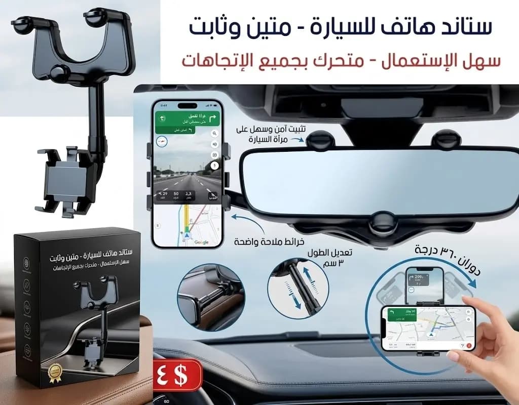 ستاند هاتف للسيارة - عام / Car Phone Stand - Universal