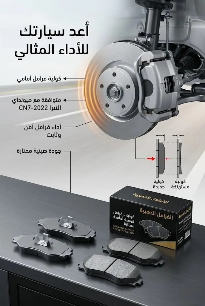 كولية فرامل امامي هيونداي النترا CN7 2022-2024 / Hyundai Elantra CN7 2022-2024