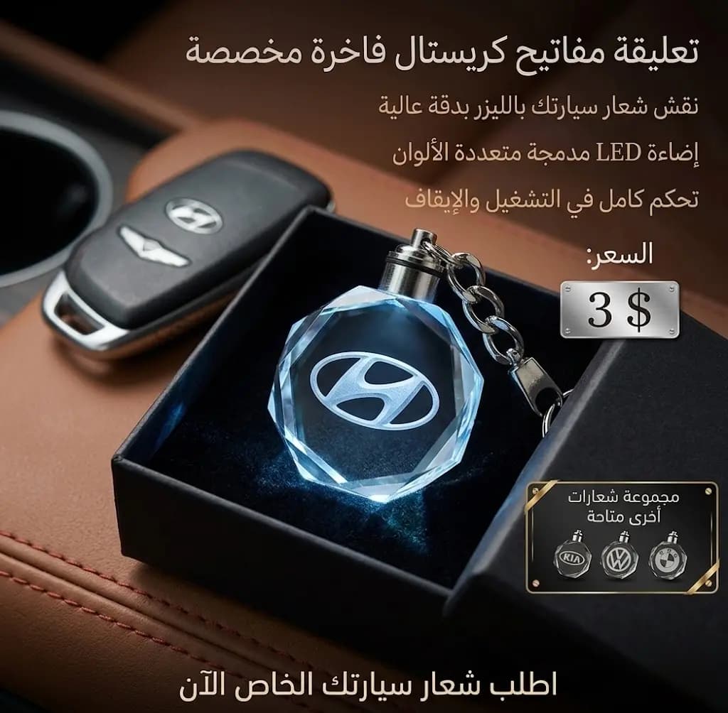 تعليقة مفاتيح كريستال LED فاخرة بشعار مخصص / Luxury LED Crystal Keychain